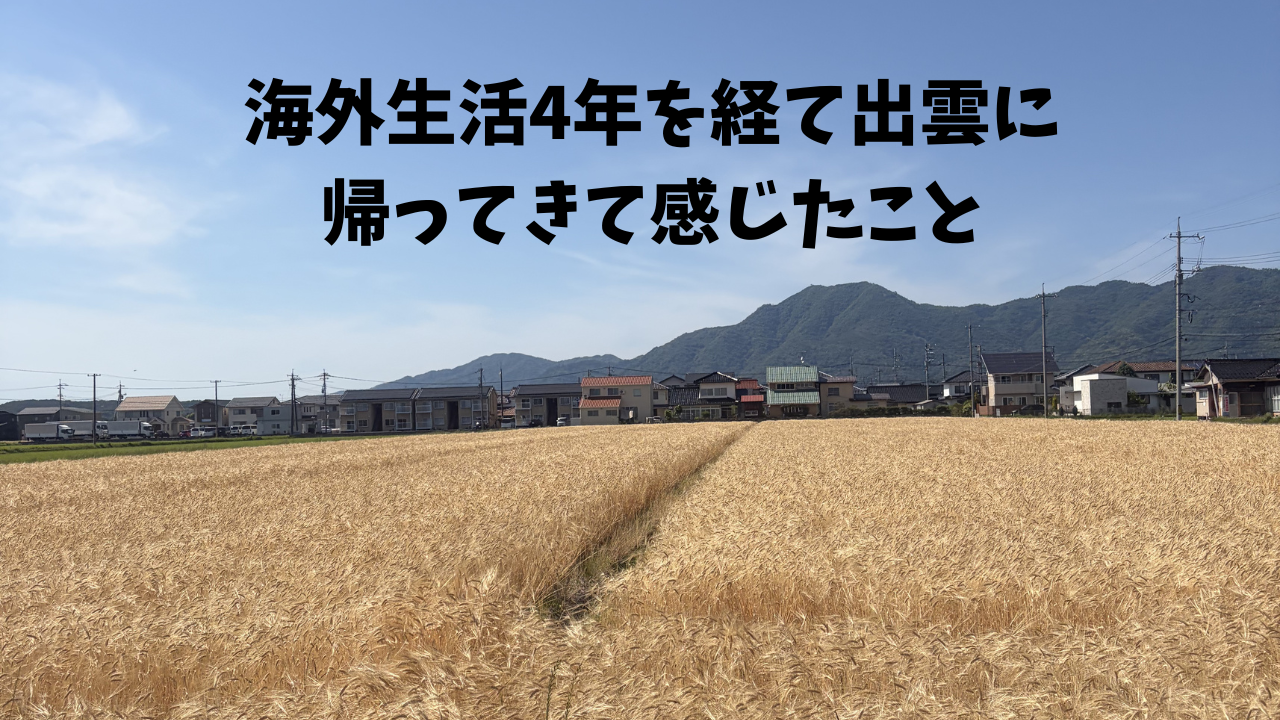 田舎