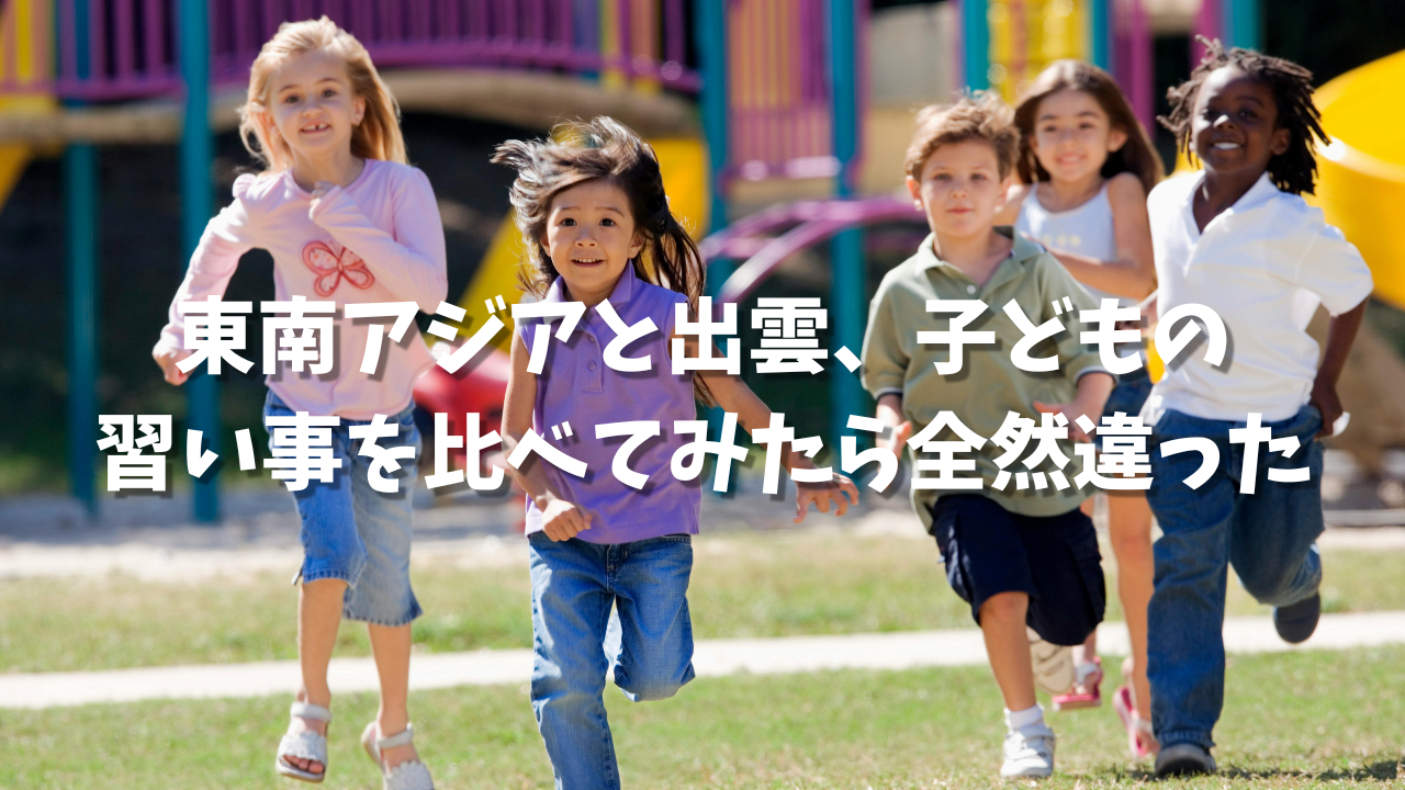 子供　習いごと